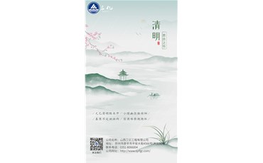 二十四节气——清明